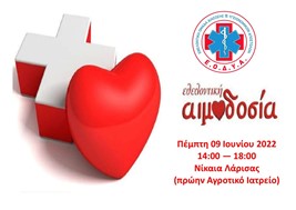 Λάρισα: 3η εθελοντική αιμοδοσία της ΕΟΔΥΑ στις 9 Ιουνίου 